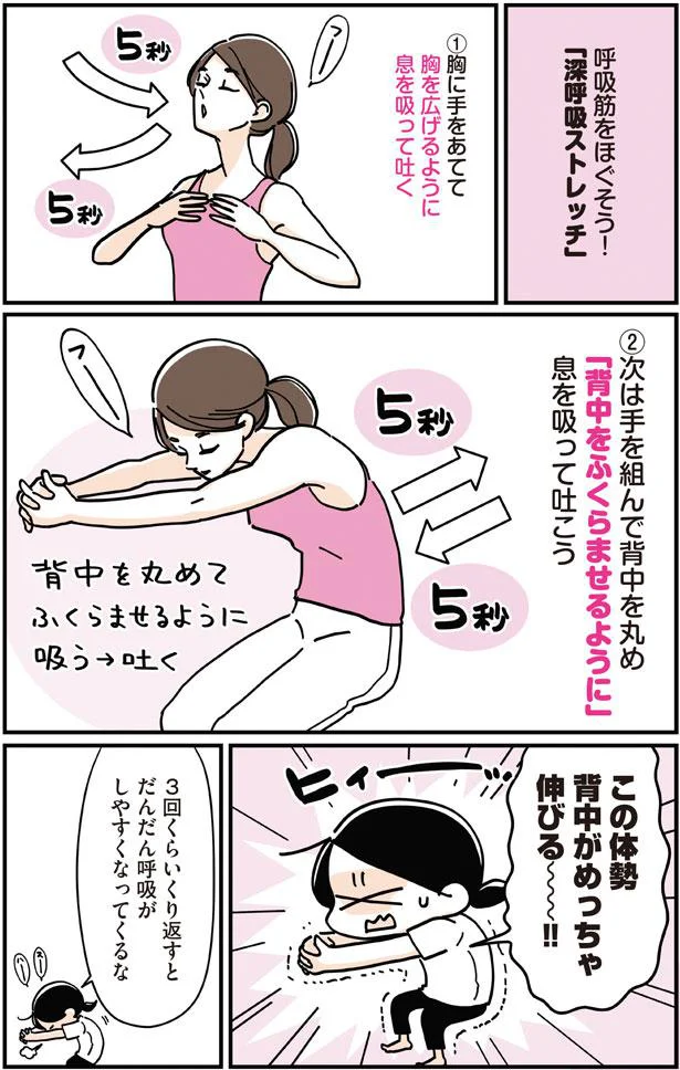 深呼吸ストレッチ