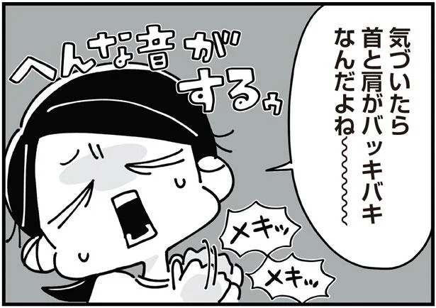 首と肩がバッキバキ