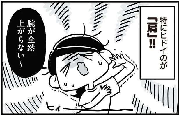 腕が全然上がらない~
