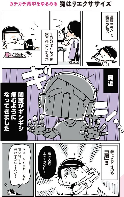 関節がギシギシ痛むように