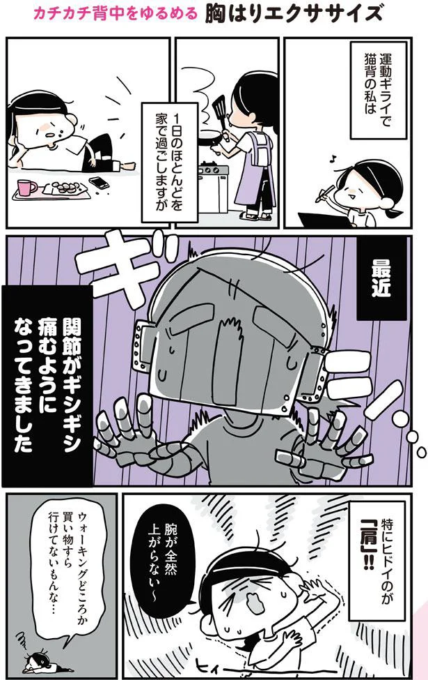 関節がギシギシ痛むように