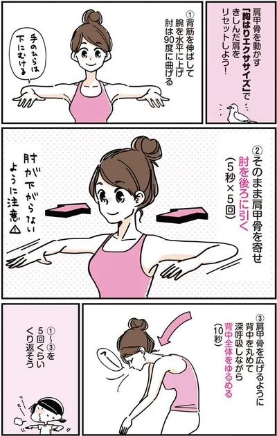 胸はりエクササイズ