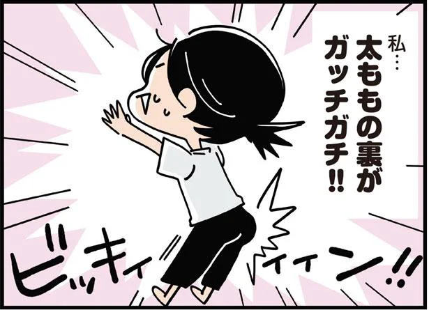 太ももの裏がガッチガチ!!