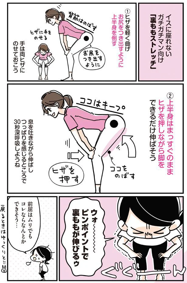 裏ももストレッチ