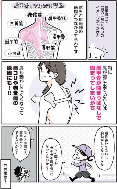 いつの間にか「ガチガチ肩甲骨」になってたのかも…