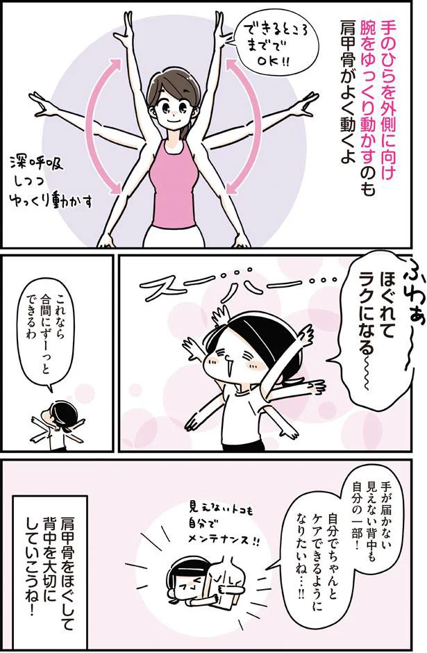 ほぐれてラクになる～