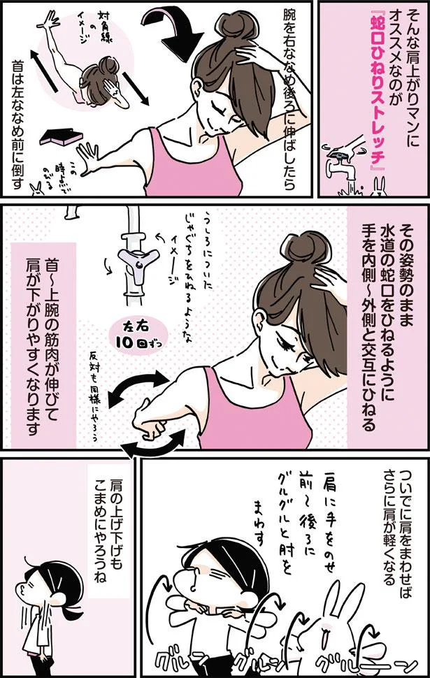 蛇口ひねりストレッチ