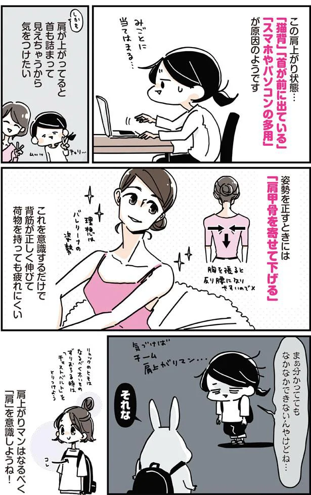 肩甲骨を寄せて下げる