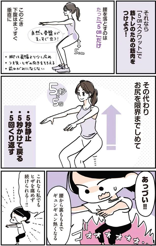 ヒザを痛めず続けられる…！！