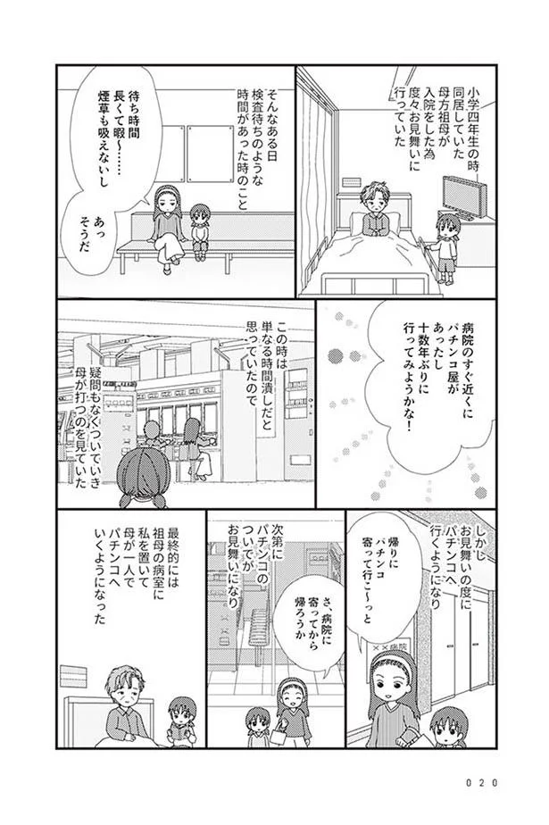 ギャンブルにハマった母に家族で出かけたいとお願いするも 私を束縛するな 怒鳴りつけパチンコへ 毒親 4 画像2 6 レタスクラブ