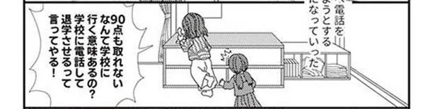 事あるごとに「退学させる」と脅してくる母