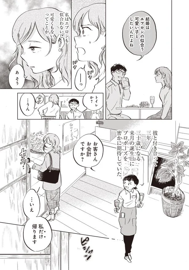 彼と付き合って3年