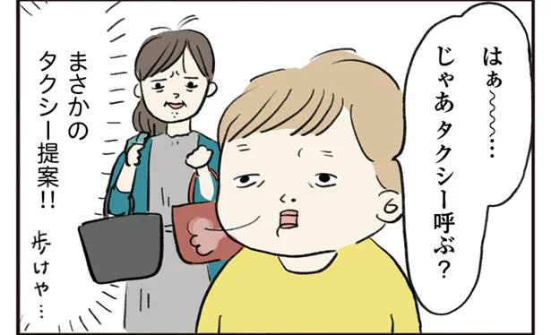 まさかのタクシー提案！