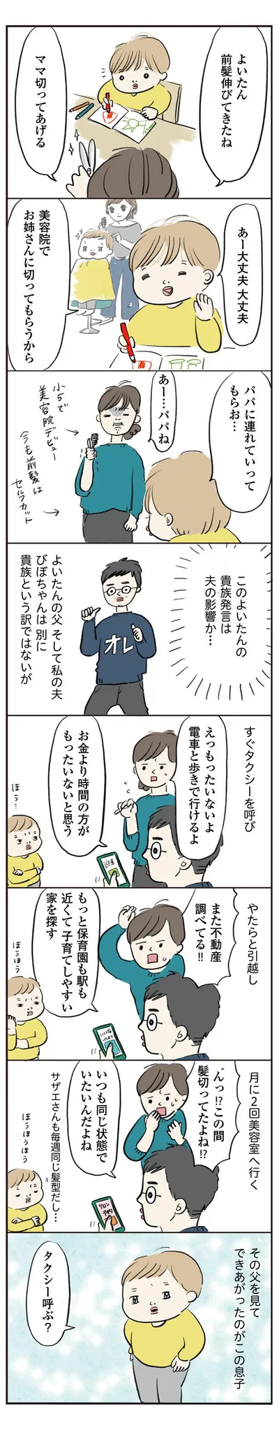 この貴族発言は夫の影響？