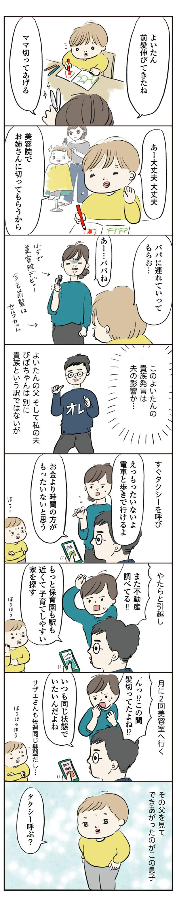 この貴族発言は夫の影響？