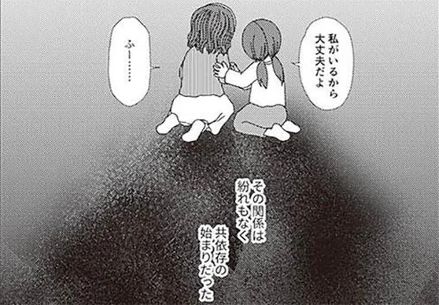 お母さんには私がいないとダメなんだ…