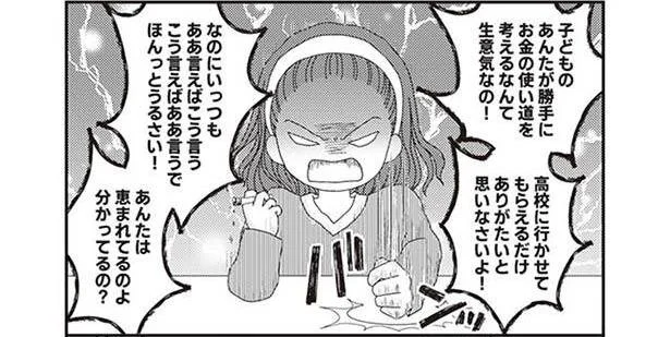 高校に行かせてもらえるだけありがたいと思いなさいよ!