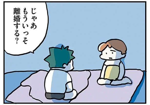 もういっそ離婚する?