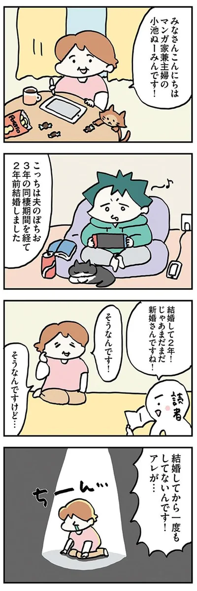 レスのきっかけは布団から