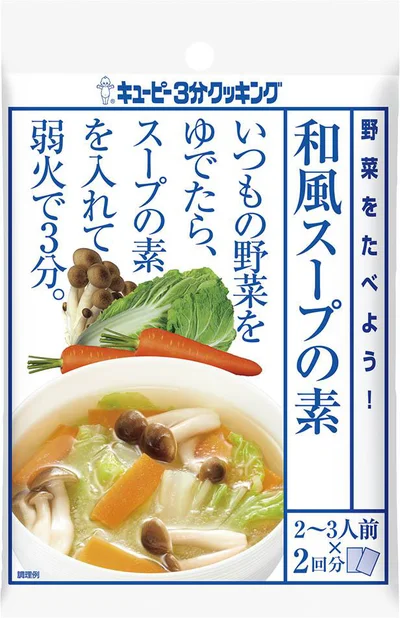 【画像を見る】「キユーピー３分クッキング 野菜をたべよう！　和風スープの素」30g×2パック、価格176円(税込)、賞味期間13カ月(常温)