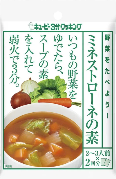 「キユーピー３分クッキング 野菜をたべよう！ ミネストローネの素」35g×2パック、価格176円(税込)、賞味期間13カ月(常温)