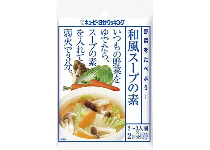 「キユーピー３分クッキング 野菜をたべよう！　和風スープの素」30g×2パック、価格176円(税込)、賞味期間13カ月(常温)