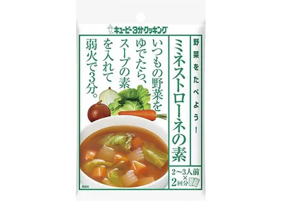 「キユーピー３分クッキング 野菜をたべよう！ ミネストローネの素」35g×2パック、価格176円(税込)、賞味期間13カ月(常温)