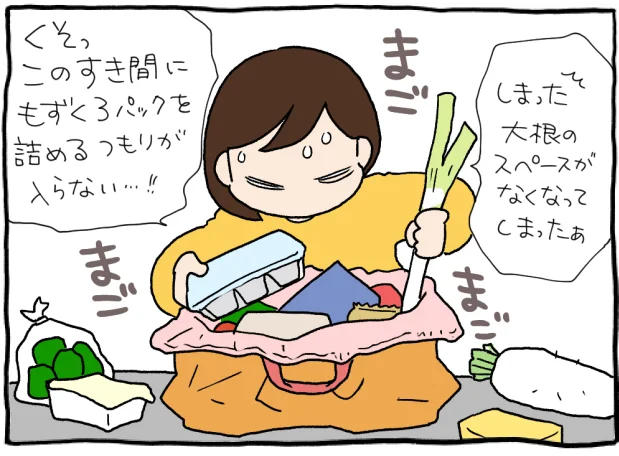 ごちゃごちゃのまま詰めちゃう