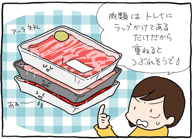 下の方に置いたトレイの食品が押されて潰れてしまう!