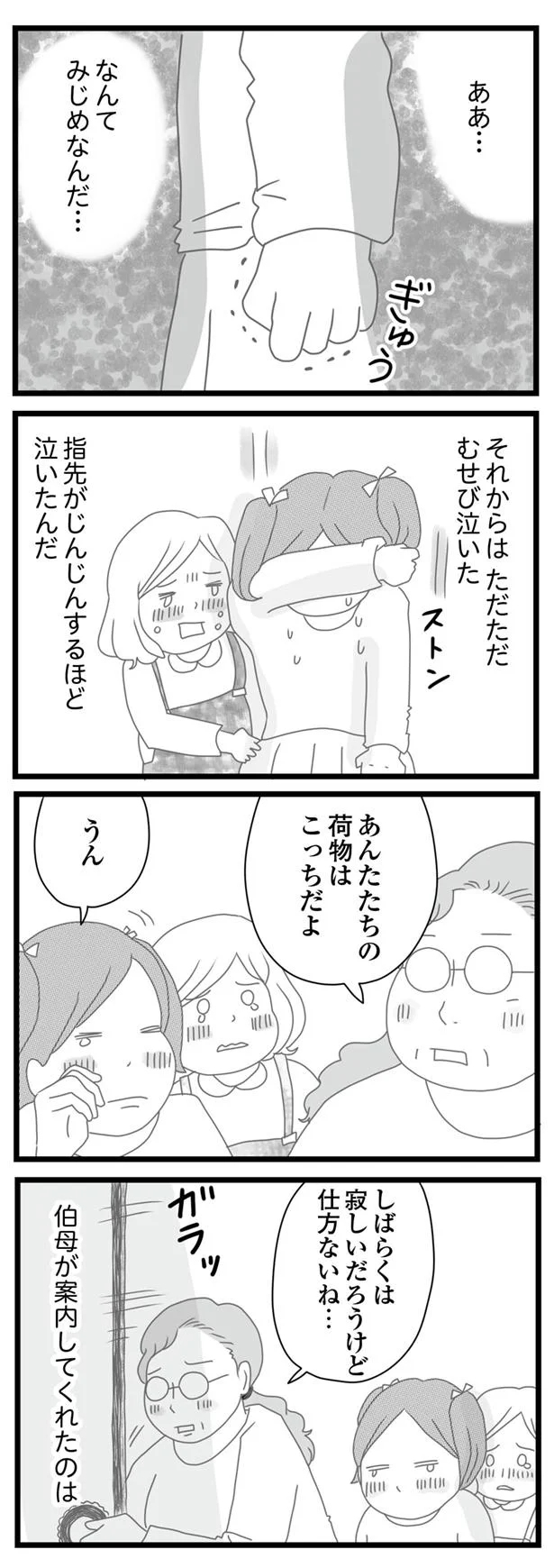 ああ、なんてみじめなんだ