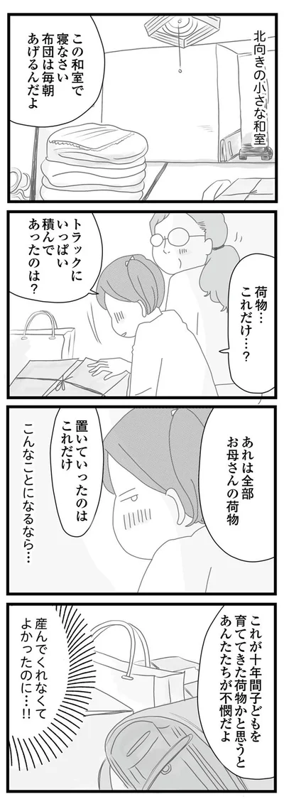 こんなことになるなら…