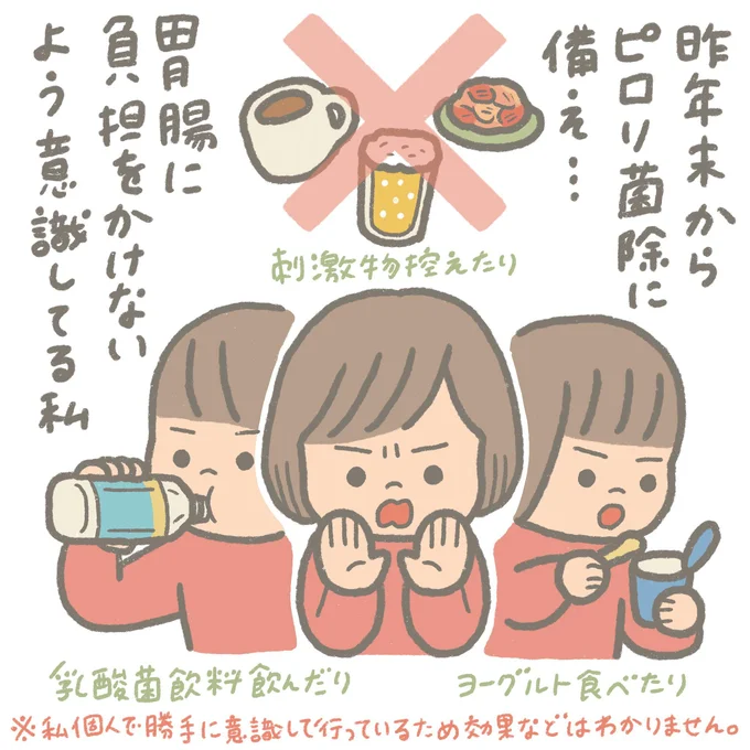 胃腸に負担をかけないよう意識している私