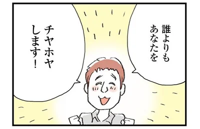 もしかして、運命の人？