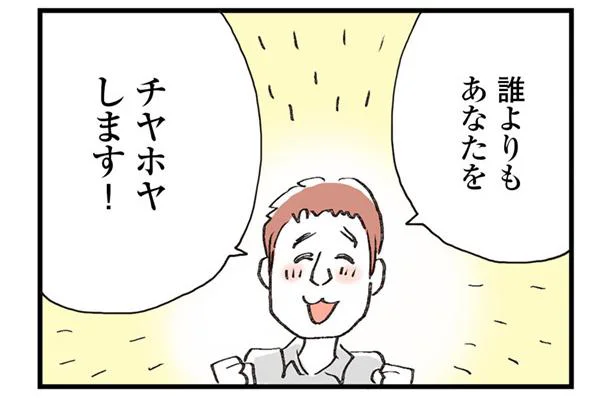 「運命的なものを感じてます！」私を抱かない夫との出会い／レス妻に夫公認彼氏ができました（3）