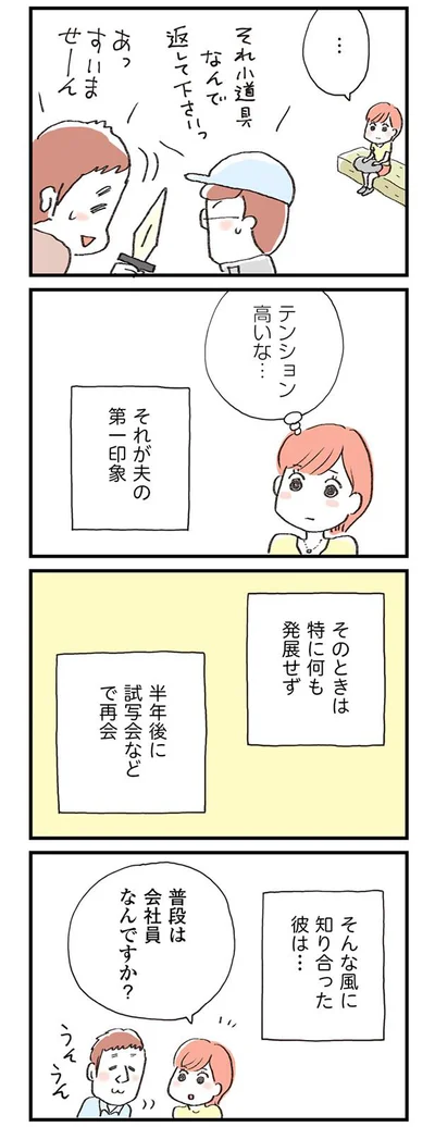 テンション高いな…