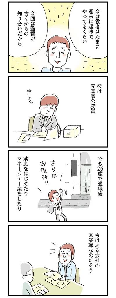 彼は元国家公務員