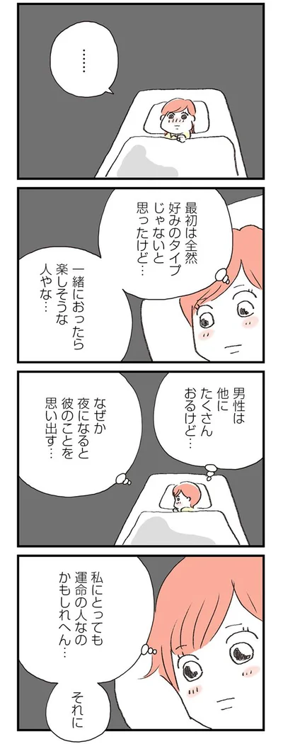 なぜか夜になると彼を思い出す…