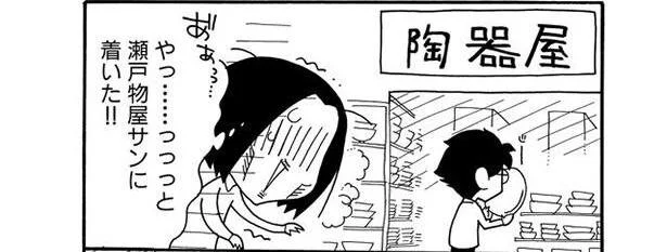 これで湯のみ買って帰れる!