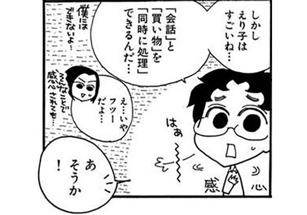 会話と買い物を同時にできるんだ