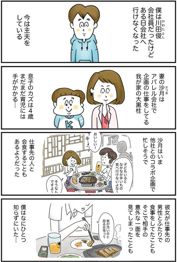 僕は主夫、妻は大黒柱