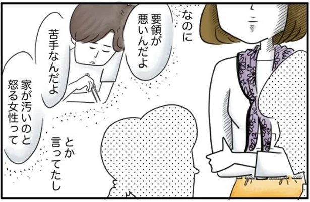 体調不良の妻子を放置して、人妻とサシ飲み!? パーフェクトなモテ男のウラの顔に「ないわ〜」／夫ですが会社辞めました（19）