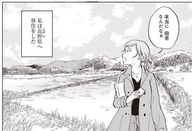 負けてたまるか！本気で農業をやるために家を引き払い、いざ長野へ／農業男子とマドモアゼル（3）