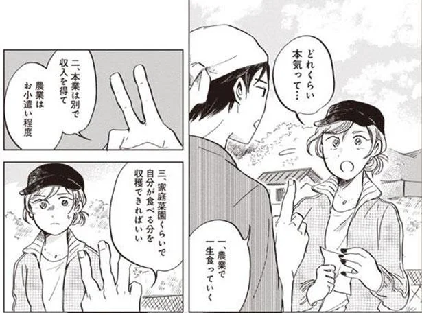 「どれだけ本気で農業やるの？」私の答えはもちろん…／農業男子とマドモアゼル（4）