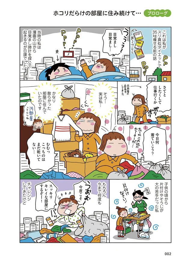 かなり散らかった部屋に住んでいたのです