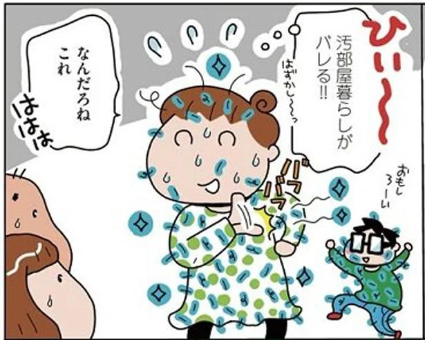 汚部屋暮らしがバレる!!