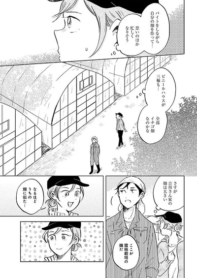 なるほどうちの畑に似た…