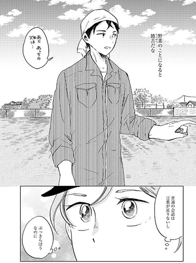 野菜のことになると饒舌だな