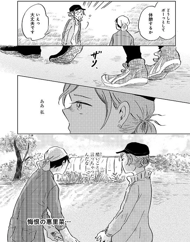 ああ私　酷いこと言っちゃったんだな
