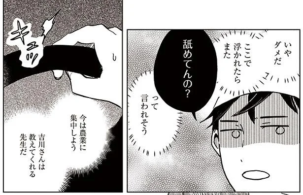 ときめいちゃダメ！ 高鳴る胸を押さえつつ、今は農業に集中しないと／農業男子とマドモアゼル（10）