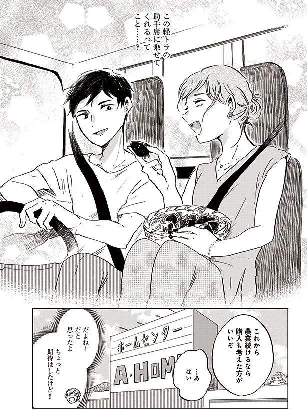 この軽トラの助手席に乗せてくれるってっこと…？